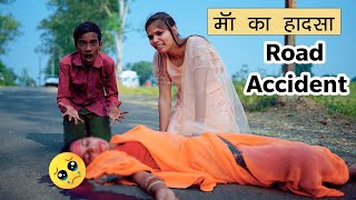 हादसा अंधी माँ का l Blind Mother Accident Short Film l Sonam Prajapati