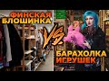 СЕКОНДЫ И БАРАХОЛКИ ФИНЛЯНДИИ 2 / Блошинка с игрушками довела меня до слёз! LELU KIRPPIS &amp; 8 AISTI