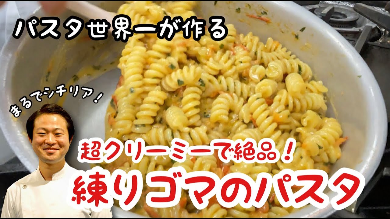 練り ごま パスタ