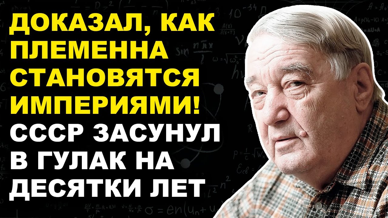 Гумилёв: ученый СССР Доказал Тайну Этносов, Но Власть Сломала Его Судьбу И Заперла В Гулаге