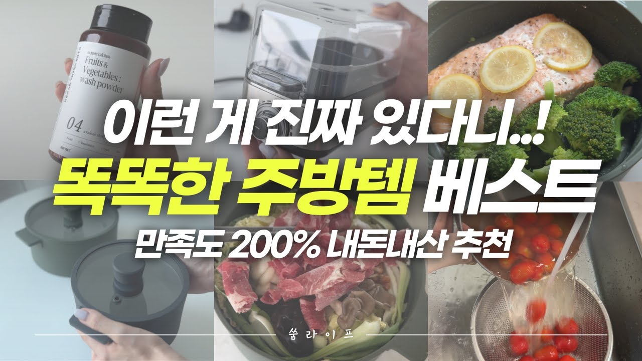 아이디어 미쳤다..!✨주방과 친해지는 똑똑한 살림템 모음🤍  │  요리는 무조건 장비빨..! │ 주방용품 추천 │ 13분컷 저당밥 만들기