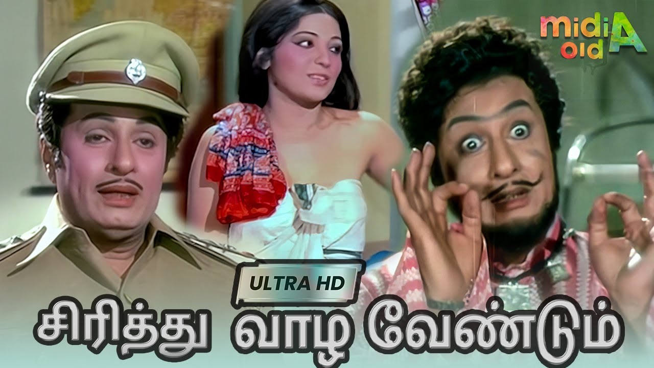    Sirithu Vazha Vendum Movie   Tamil Full Movie Ultra HD  mgr  old