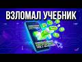 Как я "взломал" учебник эсперанто и почему язык похож на Лего - Эсперанто Дневник #4