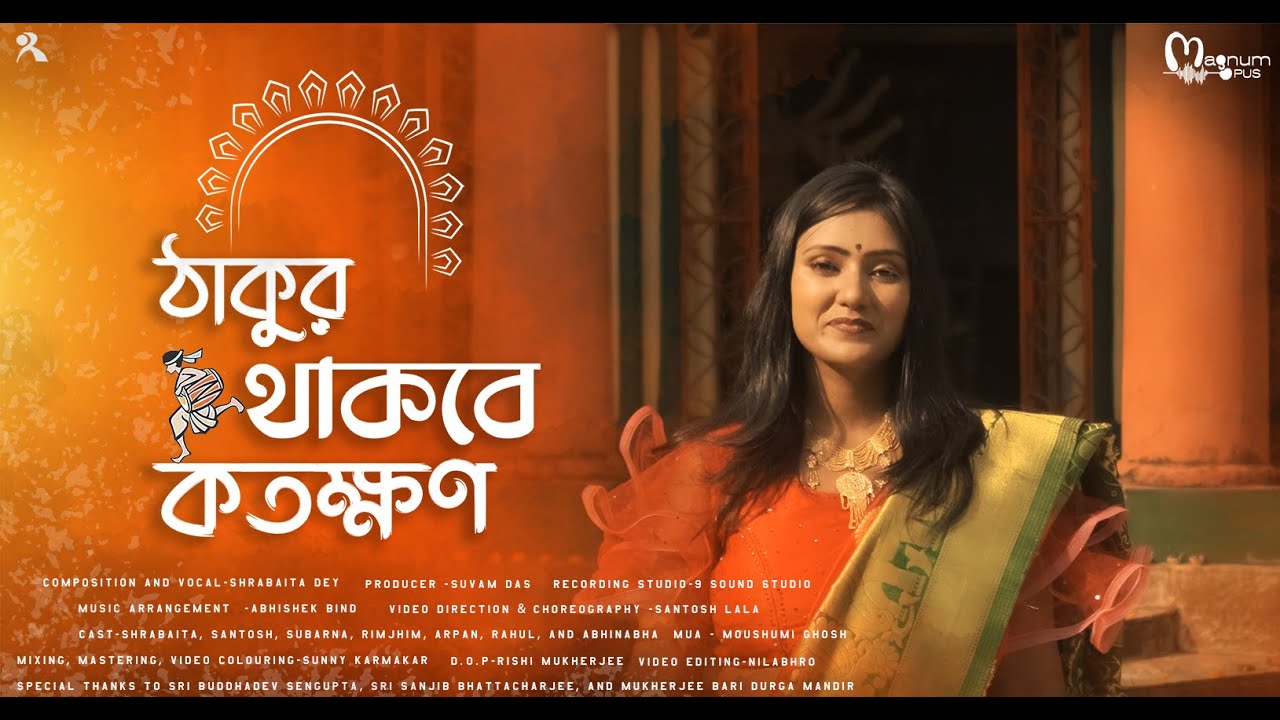     Thakur Thakbe Kotokhon  Shrabaita Dey  Durga Puja Special 2021Official Song