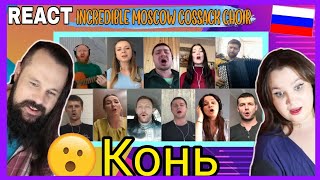 VOCAL COACHES REACT: Песня "Конь". Московский Казачий Хор. "Выйду в поле с конем"