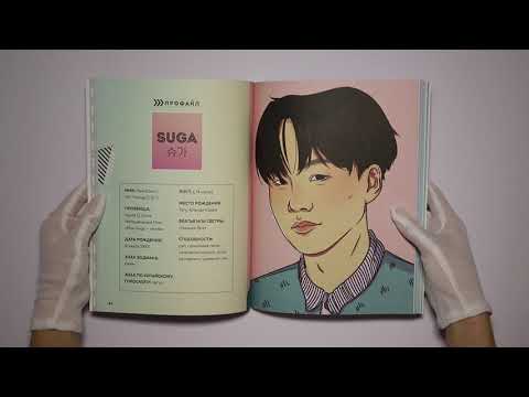 BTS и я. Фанбук BTS и я. Фанбук