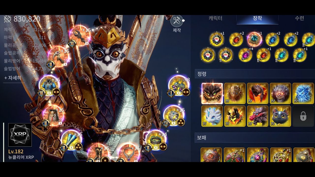 미르4 XRP 830k Lancer war