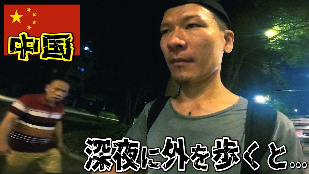 中国の夜道を歩くと...こんな感じです。