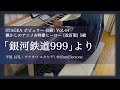 『「銀河鉄道999(The Galaxy Express 999)」より | 平尾 昌晃 / タケカワ ユキヒデ(5級)』 を弾いてみた 【エレクトーン(ELS-02C)】