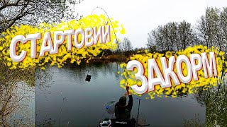 Стартовий закорм. Бути чи не бути, одвічне питання