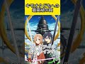 キモオタどもへの最高級の餌『織田信奈の野望』▶︎フルバージョンは説明&コメント欄から!【おすすめアニメ】#shorts