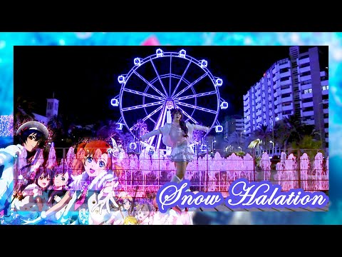 「Snow Halation」- Love Live! ラブライブ! as Nozomi Toujou (踊ってみた)