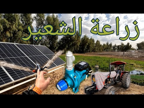 113 نظام مرشات زراعية تعمل على الطاقة الشمسية تكاليف زراعة دونم واحد شعير كعلف للحيوانات