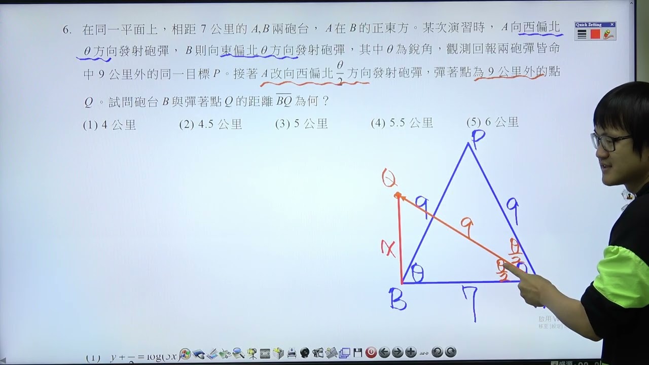 113學測數A單選6. 相距7公里的A,B兩砲台