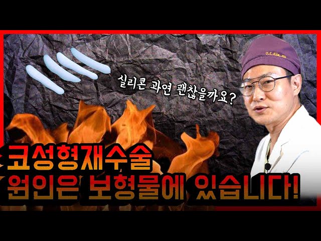 재수술을 부르는 보형물! 부작용 확률을 줄이려면 어떤 보형물을 써야할까요??