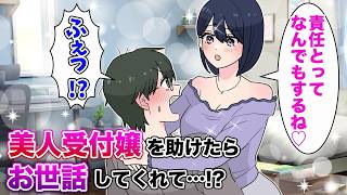 【漫画】塩対応な美人受付嬢を事故からかばって怪我をした俺→美人受付嬢「なんでもするから…」お世話してくれた結果…【まとめ】【胸キュン漫画ナナクマ】【恋愛マンガ】