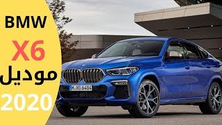 طرح BMW X6 موديل 2020 فى نوفمبر الجارى