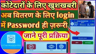 कोटेदारों के Eposs में अपडेट अब login के लिए Finger Print की जरूरत नहीं Password से Login करे  screenshot 3