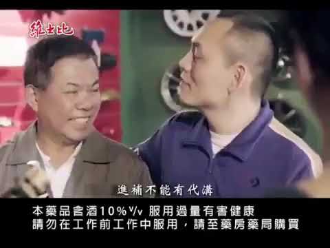 三洋維士比液-代溝篇(玖壹壹代言).mp4