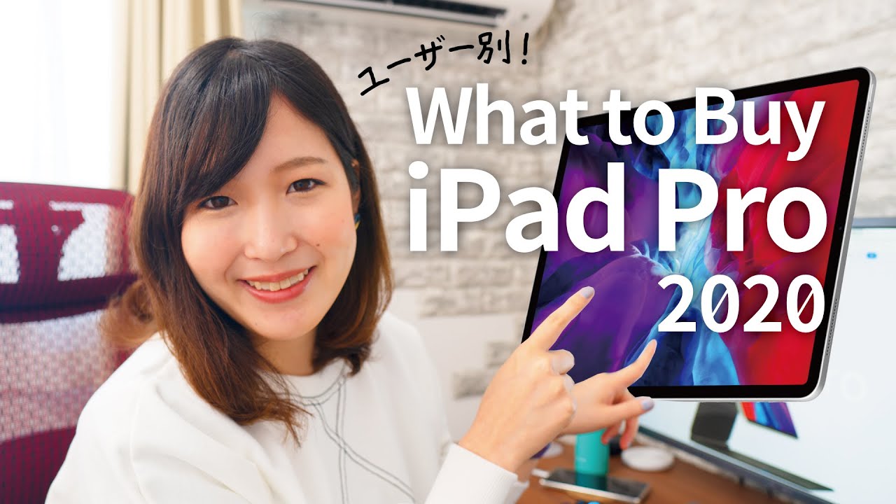 新型iPad Pro 2020！買うべきなの？どうなの!?注目ポイント＆ユーザー