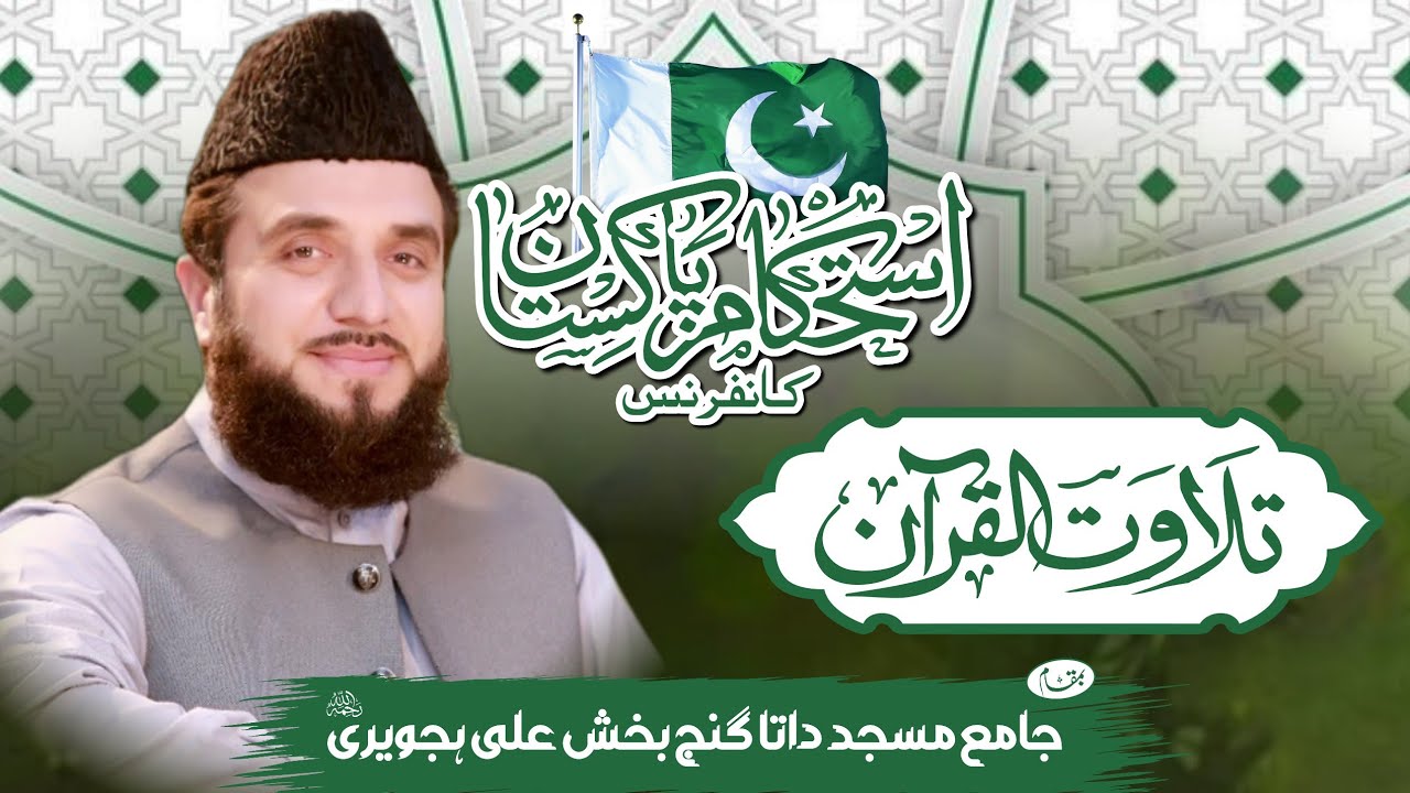 Qari Rafiq Istihkaam-e-Pakistan استحکام پاکستان Conference | Qari Rafiq Naqshbandi ...