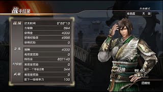 《真三国无双7：猛将传》DLC：新旧桃园战