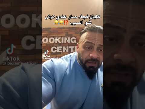 جانتي ضحك فصلات الكابتن جانتي بلوكات جانتي