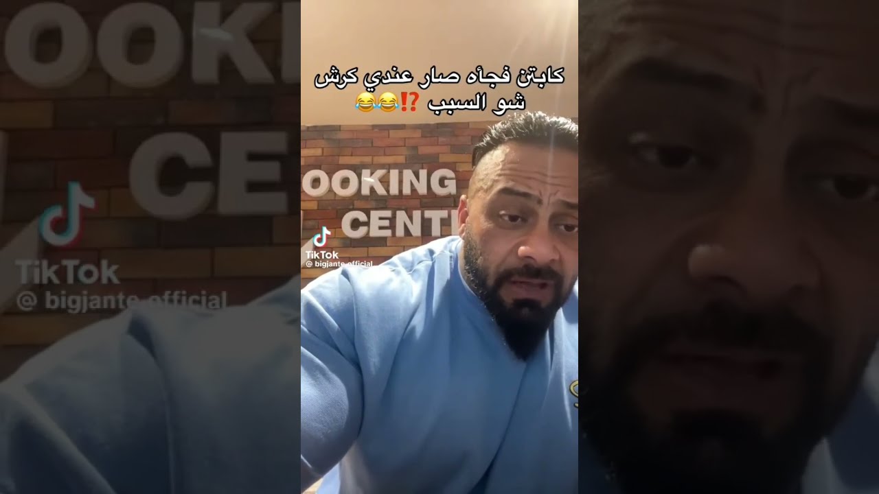 جانتي ضحك فصلات الكابتن جانتي بلوكات جانتي😂🤣