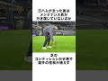 「エスコンでサッカーさせろ」と言われた日ハムだったが…#日ハム #fyp #プロ野球 #foryou
