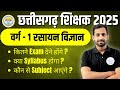 Chhattisgarh Varg 1 Chemistry Strategy 2025 | CG Lecturer Exam Preparation & Study Plan