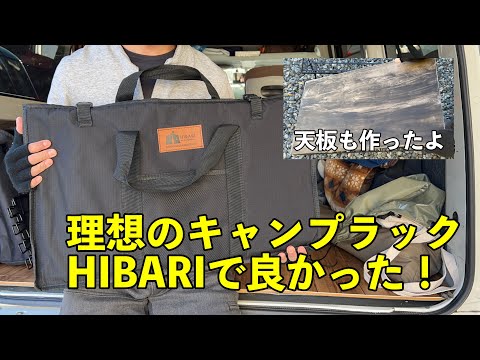 Camping Gear] Great storage! Extremely easy to use! HIBARI's Field