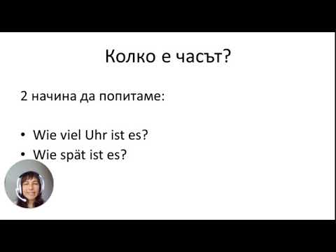 Часовете на немски език - Начинаещи/ A1/ A2