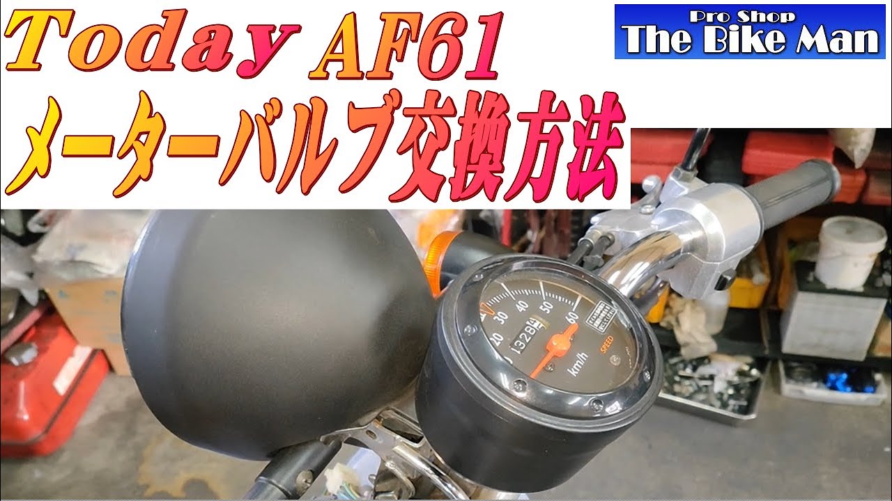 ホンダ トゥデイ 原付 【メーター修理済】 【公式通販】