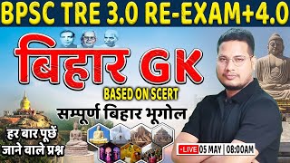 BPSC TRE 3.0 ReExam | Bihar GK Based on SCERT, सम्पूर्ण बिहार भूगोल, Bihar GK Marathon For BPSC