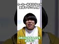 ORIGINAL LOVEのファンは...【偏見シリーズ】【音楽偏見】#shorts