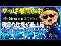 【世界が待望】Gemini 3.1 Proが遂に公開!圧倒的な性能と知能を解説します
