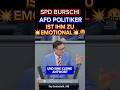 💥SPD SCHNÖSEL bereut AFD FRAGE⚡ #afd #merz #weidel #cdu #spd #alien #2026 #neu #shorts #politik
