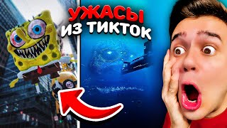 Ужасы из ТикТок #3 👹 Ligths Are Off, Ктулху 🐙, FNAF | Страшная анимация | @Roma Subbotin