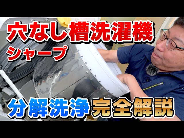 Sharp's holeless washing machine is less susceptible to mold