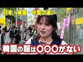 日本人・韓国人・中国人の見分け方など聞いてみました