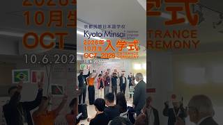 #KyotoMinsai October 2026 Intake #OpeningCeremony #studyjapanese #studyabroadjapan #japan #kyoto #KyotoMinsai October 2026 Intake #OpeningCeremony #studyjapanese #studyabroadjapan #japan #kyoto