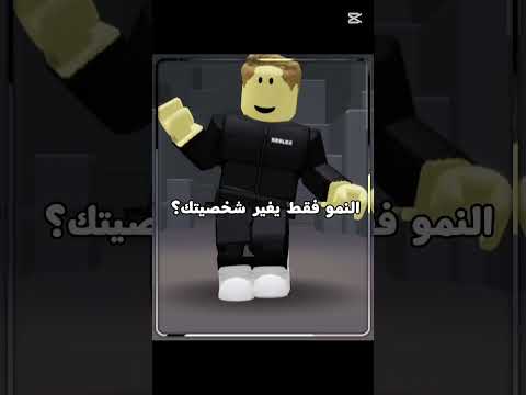 تصميم جديد 💙 #music #شلتنا #roblox