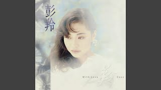 夢中情人
