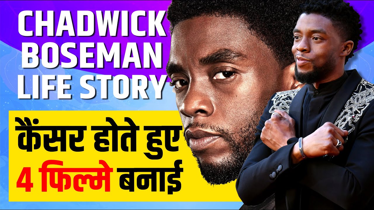DOWNLOAD Chadwick Boseman Biography | Black Panther Superhero Actor | Marvel Movies Mp4