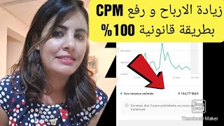 ولار,كيف ترفع cpm,رفع ا لدولار,رفع سعر النقرة في ادسنس,كيف ارفع من نسبة cpm,اعلى سعر للدولار