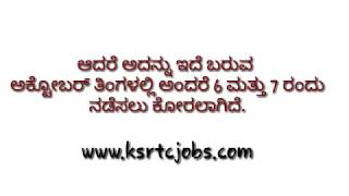 Ksrtc Exam Date Announce...2018 October.6 And 7