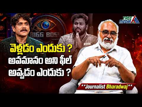 బిగ్ బాస్ అగ్ని పరీక్ష | Journalist Bharadwaj | Nagarjuna Akkineni | Bigg Boss | Uppal Balu