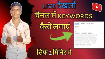 how to add channel keywords | YouTube channel me keywords kaise lagaye | how toset channel keyword