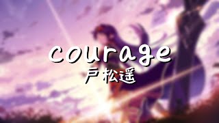 courage/Sword Art Online Season 2 OP2 Full - 戸松遥【CN/JP/RM】