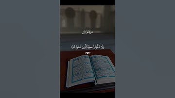 سوره الحشر للشيخ ماهر المعيقلي